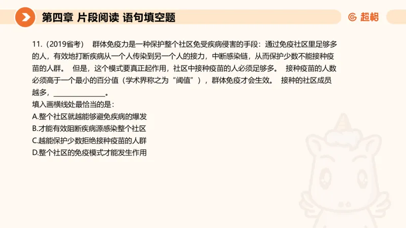 超格六合一言语-第八节-小题型-语句填空、词句理解题_2026考公资料_超格合集_公考-理论班2026超格行测申论（六合一）理论实战班_言语理解理论实战班老于_课件