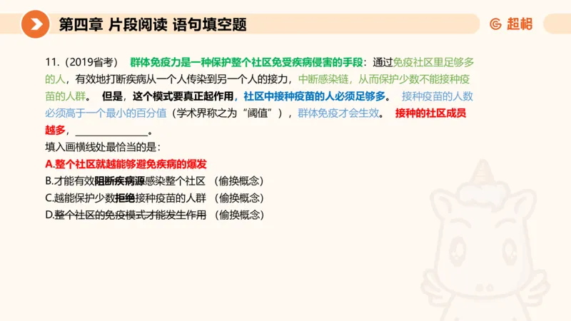 超格六合一言语-第八节-小题型-语句填空、词句理解题_2026考公资料_超格合集_公考-理论班2026超格行测申论（六合一）理论实战班_言语理解理论实战班老于_课件