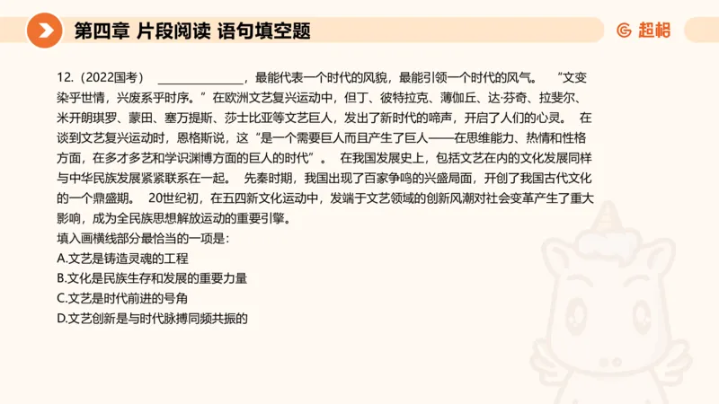 超格六合一言语-第八节-小题型-语句填空、词句理解题_2026考公资料_超格合集_公考-理论班2026超格行测申论（六合一）理论实战班_言语理解理论实战班老于_课件