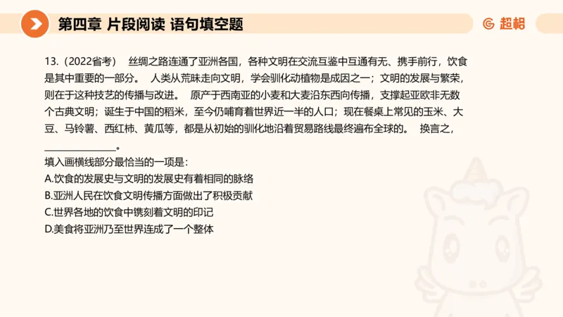 超格六合一言语-第八节-小题型-语句填空、词句理解题_2026考公资料_超格合集_公考-理论班2026超格行测申论（六合一）理论实战班_言语理解理论实战班老于_课件