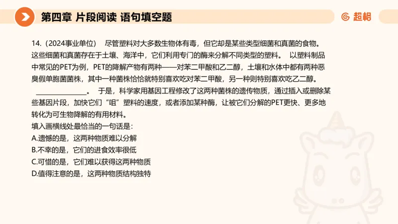 超格六合一言语-第八节-小题型-语句填空、词句理解题_2026考公资料_超格合集_公考-理论班2026超格行测申论（六合一）理论实战班_言语理解理论实战班老于_课件