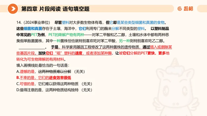 超格六合一言语-第八节-小题型-语句填空、词句理解题_2026考公资料_超格合集_公考-理论班2026超格行测申论（六合一）理论实战班_言语理解理论实战班老于_课件