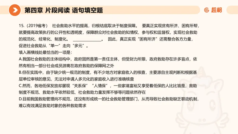 超格六合一言语-第八节-小题型-语句填空、词句理解题_2026考公资料_超格合集_公考-理论班2026超格行测申论（六合一）理论实战班_言语理解理论实战班老于_课件