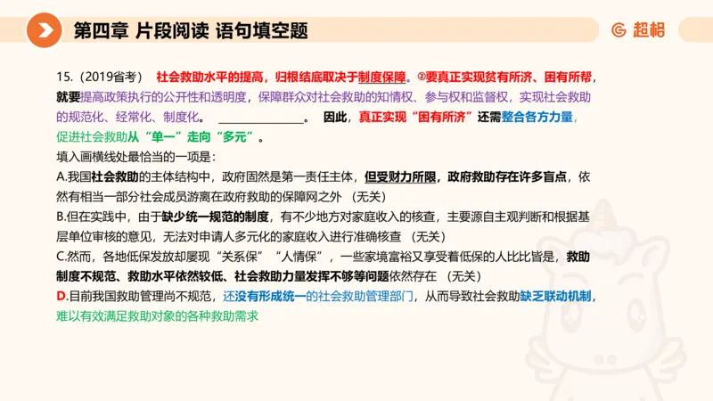 超格六合一言语-第八节-小题型-语句填空、词句理解题_2026考公资料_超格合集_公考-理论班2026超格行测申论（六合一）理论实战班_言语理解理论实战班老于_课件