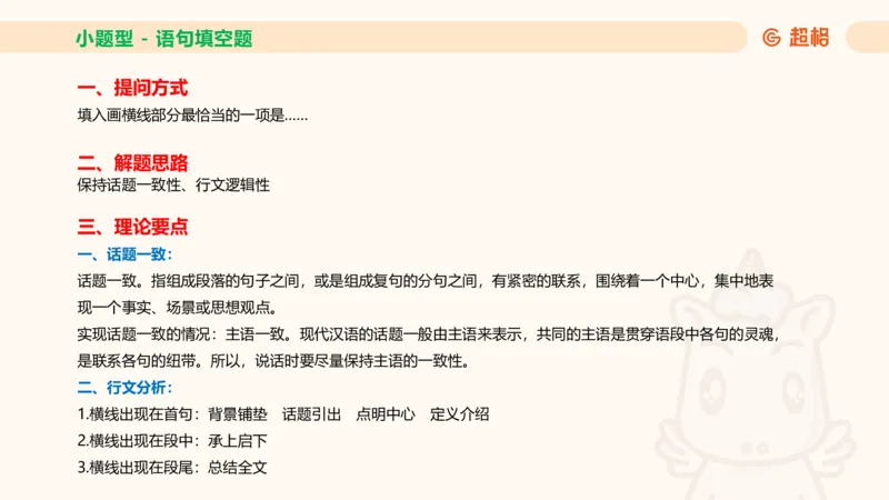 超格六合一言语-第八节-小题型-语句填空、词句理解题_2026考公资料_超格合集_公考-理论班2026超格行测申论（六合一）理论实战班_言语理解理论实战班老于_课件