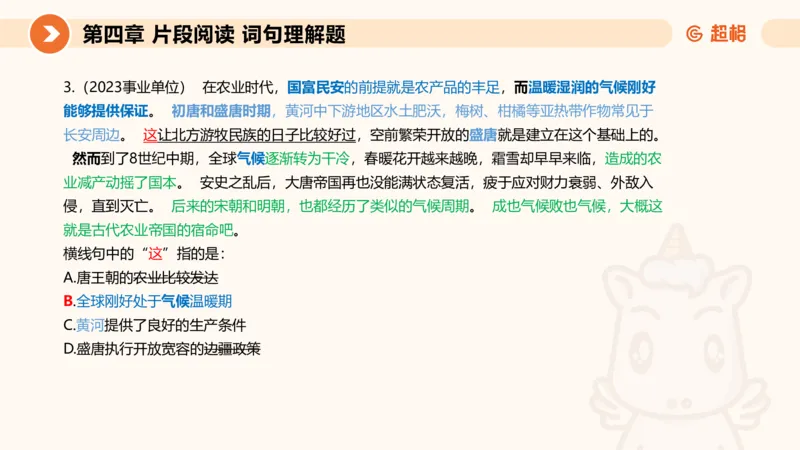 超格六合一言语-第八节-小题型-语句填空、词句理解题_2026考公资料_超格合集_公考-理论班2026超格行测申论（六合一）理论实战班_言语理解理论实战班老于_课件