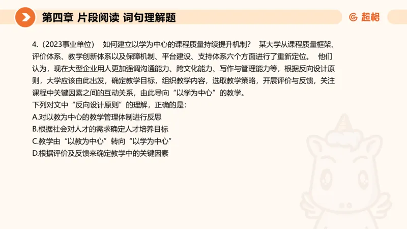 超格六合一言语-第八节-小题型-语句填空、词句理解题_2026考公资料_超格合集_公考-理论班2026超格行测申论（六合一）理论实战班_言语理解理论实战班老于_课件