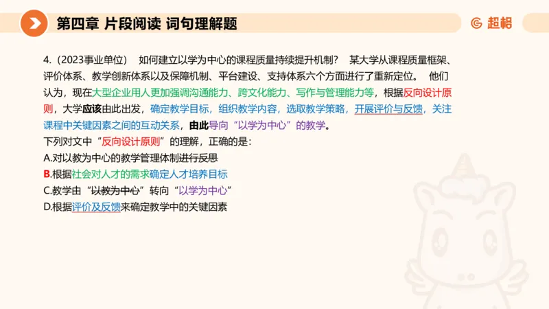 超格六合一言语-第八节-小题型-语句填空、词句理解题_2026考公资料_超格合集_公考-理论班2026超格行测申论（六合一）理论实战班_言语理解理论实战班老于_课件