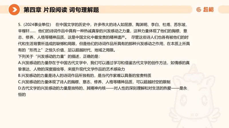 超格六合一言语-第八节-小题型-语句填空、词句理解题_2026考公资料_超格合集_公考-理论班2026超格行测申论（六合一）理论实战班_言语理解理论实战班老于_课件