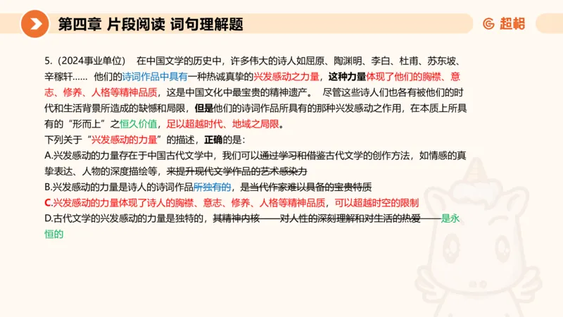 超格六合一言语-第八节-小题型-语句填空、词句理解题_2026考公资料_超格合集_公考-理论班2026超格行测申论（六合一）理论实战班_言语理解理论实战班老于_课件