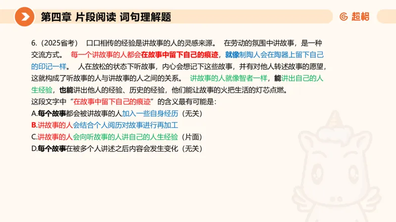 超格六合一言语-第八节-小题型-语句填空、词句理解题_2026考公资料_超格合集_公考-理论班2026超格行测申论（六合一）理论实战班_言语理解理论实战班老于_课件