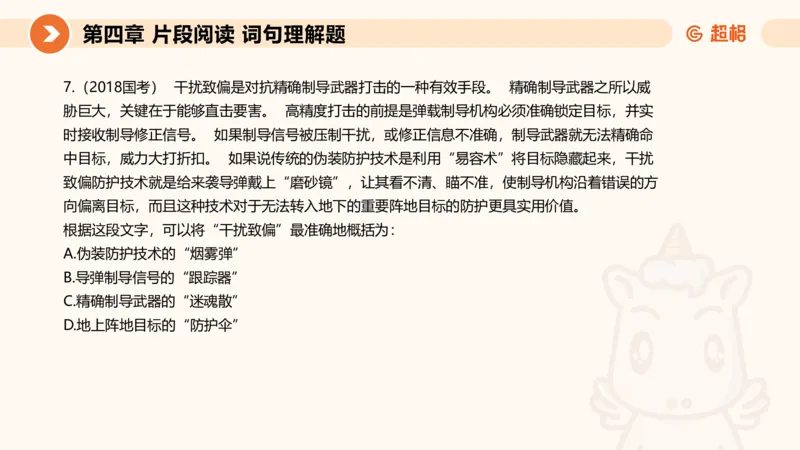 超格六合一言语-第八节-小题型-语句填空、词句理解题_2026考公资料_超格合集_公考-理论班2026超格行测申论（六合一）理论实战班_言语理解理论实战班老于_课件