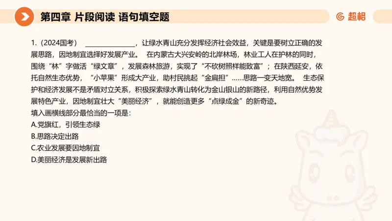 超格六合一言语-第八节-小题型-语句填空、词句理解题_2026考公资料_超格合集_公考-理论班2026超格行测申论（六合一）理论实战班_言语理解理论实战班老于_课件