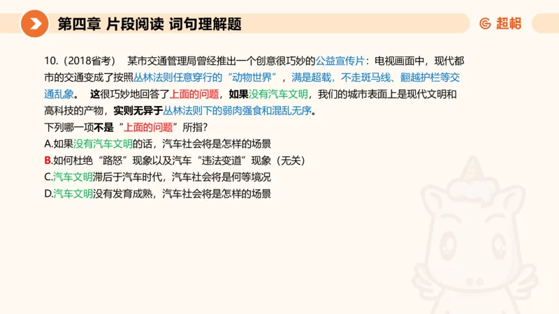 超格六合一言语-第八节-小题型-语句填空、词句理解题_2026考公资料_超格合集_公考-理论班2026超格行测申论（六合一）理论实战班_言语理解理论实战班老于_课件