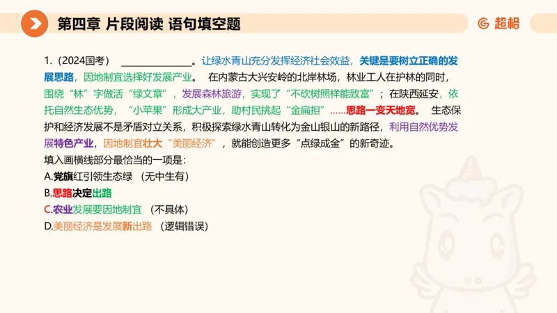 超格六合一言语-第八节-小题型-语句填空、词句理解题_2026考公资料_超格合集_公考-理论班2026超格行测申论（六合一）理论实战班_言语理解理论实战班老于_课件