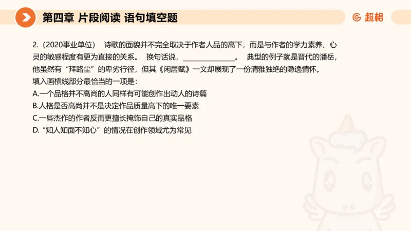 超格六合一言语-第八节-小题型-语句填空、词句理解题_2026考公资料_超格合集_公考-理论班2026超格行测申论（六合一）理论实战班_言语理解理论实战班老于_课件