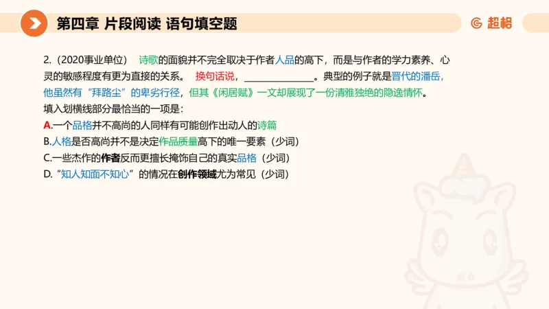 超格六合一言语-第八节-小题型-语句填空、词句理解题_2026考公资料_超格合集_公考-理论班2026超格行测申论（六合一）理论实战班_言语理解理论实战班老于_课件