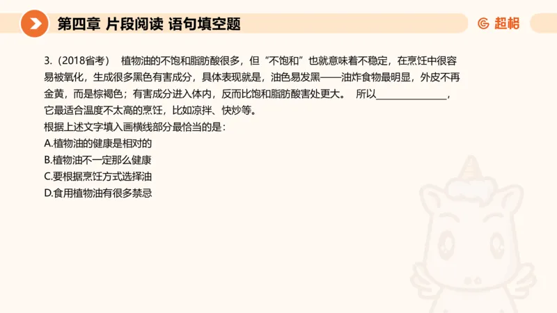 超格六合一言语-第八节-小题型-语句填空、词句理解题_2026考公资料_超格合集_公考-理论班2026超格行测申论（六合一）理论实战班_言语理解理论实战班老于_课件
