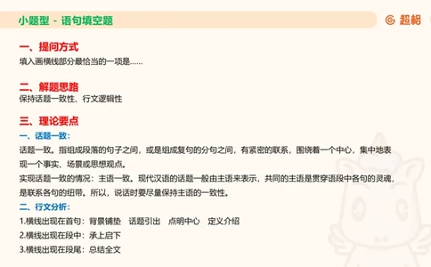 超格六合一言语-第八节-小题型-语句填空、词句理解题_2026考公资料_超格合集_公考-理论班2026超格行测申论（六合一）理论实战班_言语理解理论实战班老于_课件