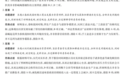 历史-海南高三学业水平诊断(三)详细答案_2025年3月_250308海南省天一大联考2024-2025学年高三学业水平诊断(三)（全科）_海南省天一大联考2024-2025学年高三学业水平诊断（三）详细答案