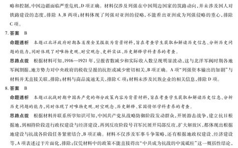 历史-海南高三学业水平诊断(三)详细答案_2025年3月_250308海南省天一大联考2024-2025学年高三学业水平诊断(三)（全科）_海南省天一大联考2024-2025学年高三学业水平诊断（三）详细答案