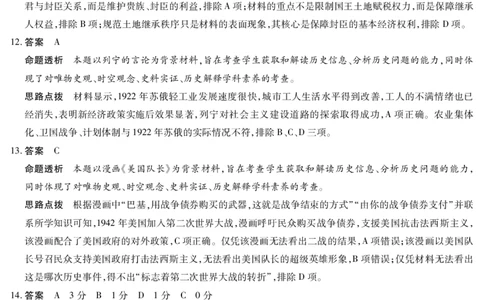 历史-海南高三学业水平诊断(三)详细答案_2025年3月_250308海南省天一大联考2024-2025学年高三学业水平诊断(三)（全科）_海南省天一大联考2024-2025学年高三学业水平诊断（三）详细答案