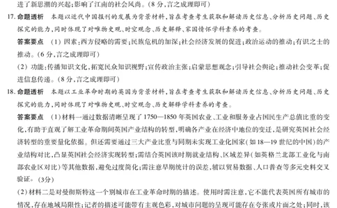 历史-海南高三学业水平诊断(三)详细答案_2025年3月_250308海南省天一大联考2024-2025学年高三学业水平诊断(三)（全科）_海南省天一大联考2024-2025学年高三学业水平诊断（三）详细答案
