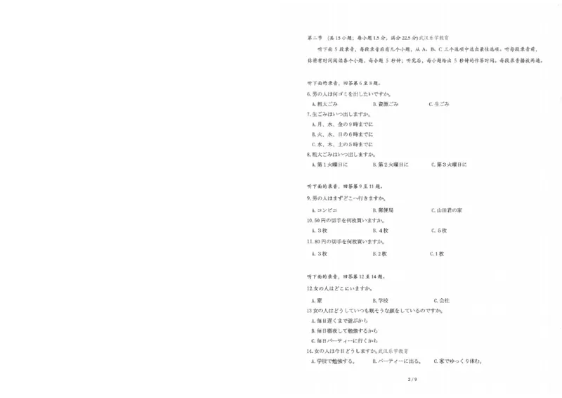 25届圆创联盟3月联考日语_2025年3月_250327湖北省圆创教育教研中心2025届高三三月联合测评（全科）_湖北省圆创教育教研中心2025届高三三月联合测评日语