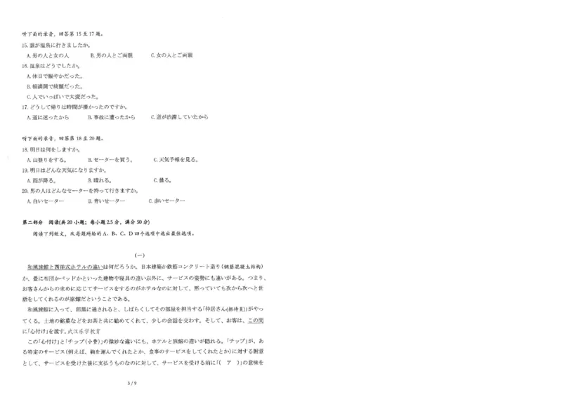 25届圆创联盟3月联考日语_2025年3月_250327湖北省圆创教育教研中心2025届高三三月联合测评（全科）_湖北省圆创教育教研中心2025届高三三月联合测评日语