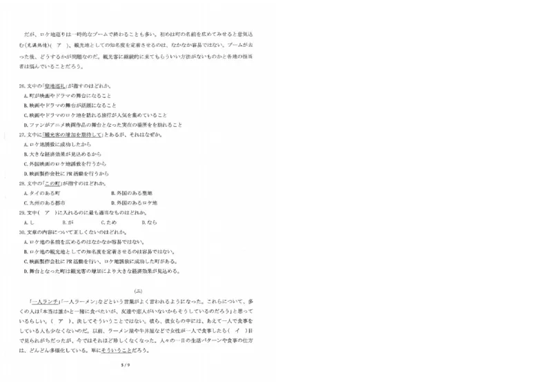 25届圆创联盟3月联考日语_2025年3月_250327湖北省圆创教育教研中心2025届高三三月联合测评（全科）_湖北省圆创教育教研中心2025届高三三月联合测评日语