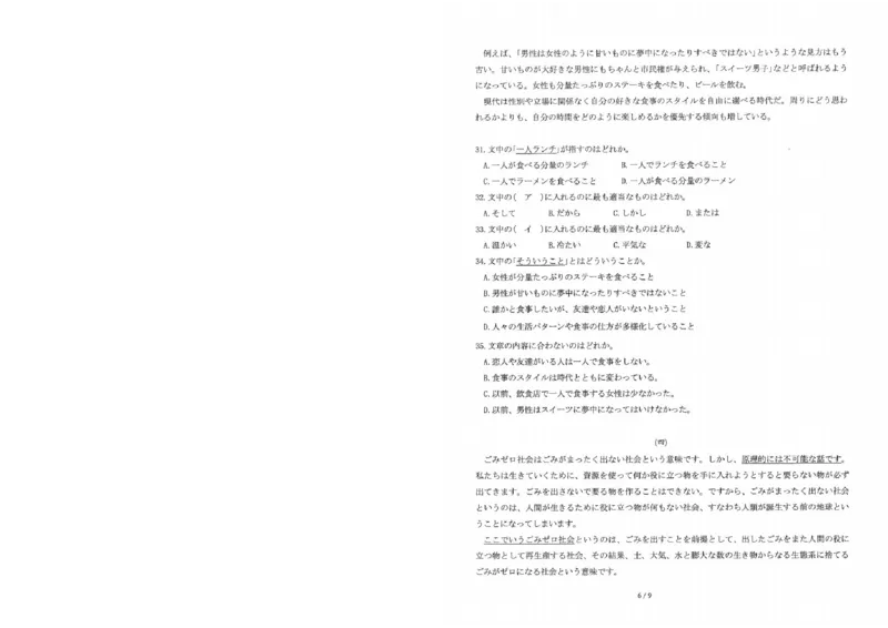 25届圆创联盟3月联考日语_2025年3月_250327湖北省圆创教育教研中心2025届高三三月联合测评（全科）_湖北省圆创教育教研中心2025届高三三月联合测评日语