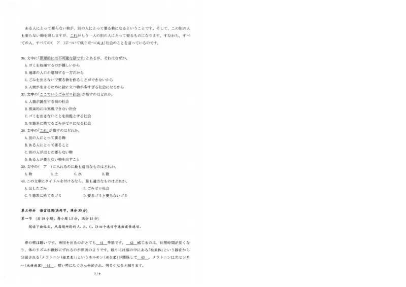 25届圆创联盟3月联考日语_2025年3月_250327湖北省圆创教育教研中心2025届高三三月联合测评（全科）_湖北省圆创教育教研中心2025届高三三月联合测评日语