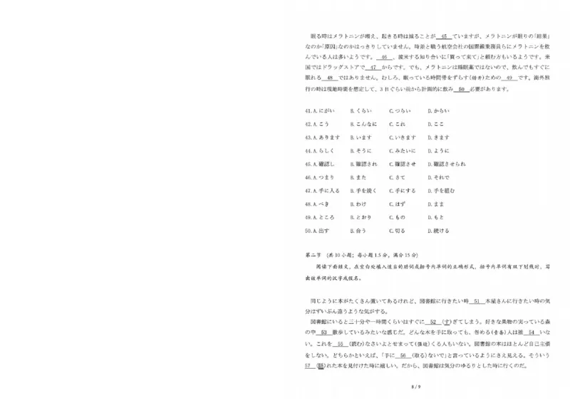 25届圆创联盟3月联考日语_2025年3月_250327湖北省圆创教育教研中心2025届高三三月联合测评（全科）_湖北省圆创教育教研中心2025届高三三月联合测评日语