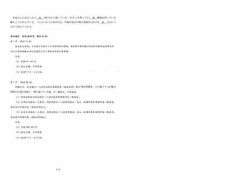 25届圆创联盟3月联考日语_2025年3月_250327湖北省圆创教育教研中心2025届高三三月联合测评（全科）_湖北省圆创教育教研中心2025届高三三月联合测评日语