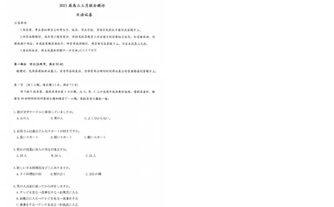 25届圆创联盟3月联考日语_2025年3月_250327湖北省圆创教育教研中心2025届高三三月联合测评（全科）_湖北省圆创教育教研中心2025届高三三月联合测评日语