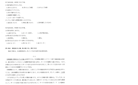 25届圆创联盟3月联考日语_2025年3月_250327湖北省圆创教育教研中心2025届高三三月联合测评（全科）_湖北省圆创教育教研中心2025届高三三月联合测评日语