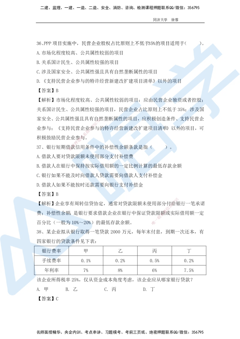 2025年一级注册建造师《建设工程经济》模考题一（含答案和解析）_2026年一级建造师_2026年一建经济_2025年一建经济SVIP_03-习题精析✿实战特训✿模考通关_讲义