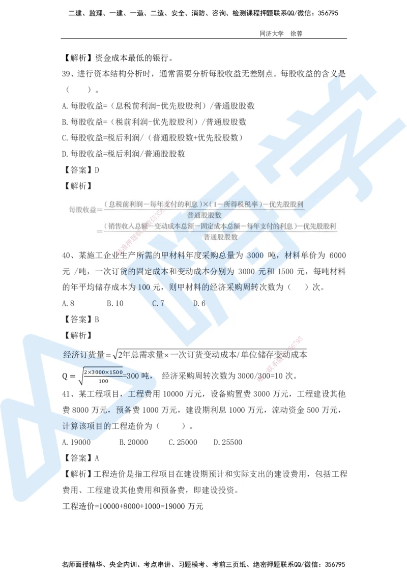 2025年一级注册建造师《建设工程经济》模考题一（含答案和解析）_2026年一级建造师_2026年一建经济_2025年一建经济SVIP_03-习题精析✿实战特训✿模考通关_讲义