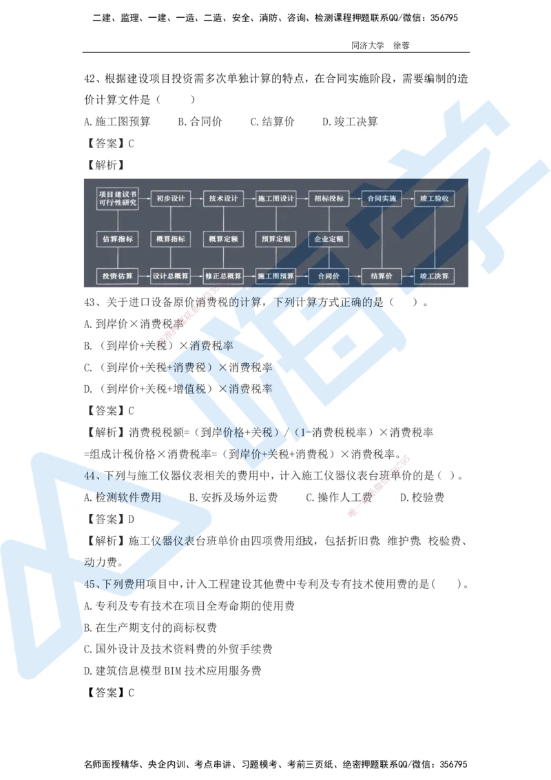 2025年一级注册建造师《建设工程经济》模考题一（含答案和解析）_2026年一级建造师_2026年一建经济_2025年一建经济SVIP_03-习题精析✿实战特训✿模考通关_讲义