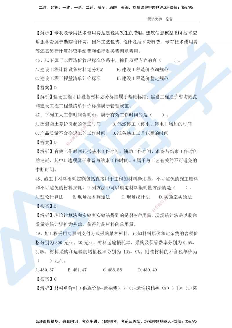 2025年一级注册建造师《建设工程经济》模考题一（含答案和解析）_2026年一级建造师_2026年一建经济_2025年一建经济SVIP_03-习题精析✿实战特训✿模考通关_讲义