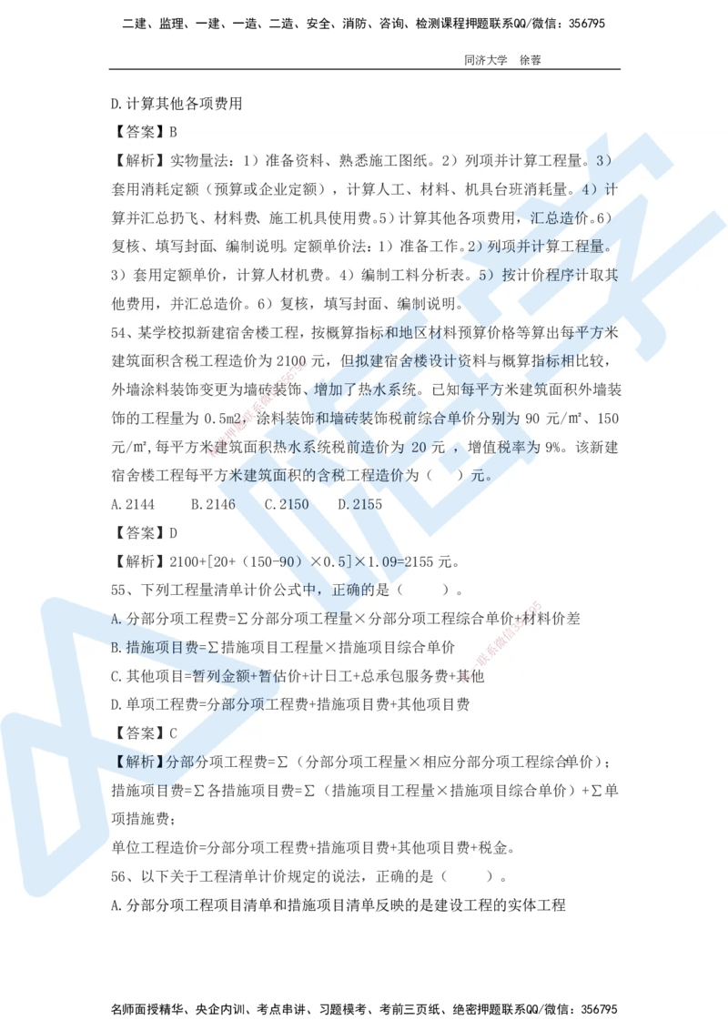 2025年一级注册建造师《建设工程经济》模考题一（含答案和解析）_2026年一级建造师_2026年一建经济_2025年一建经济SVIP_03-习题精析✿实战特训✿模考通关_讲义