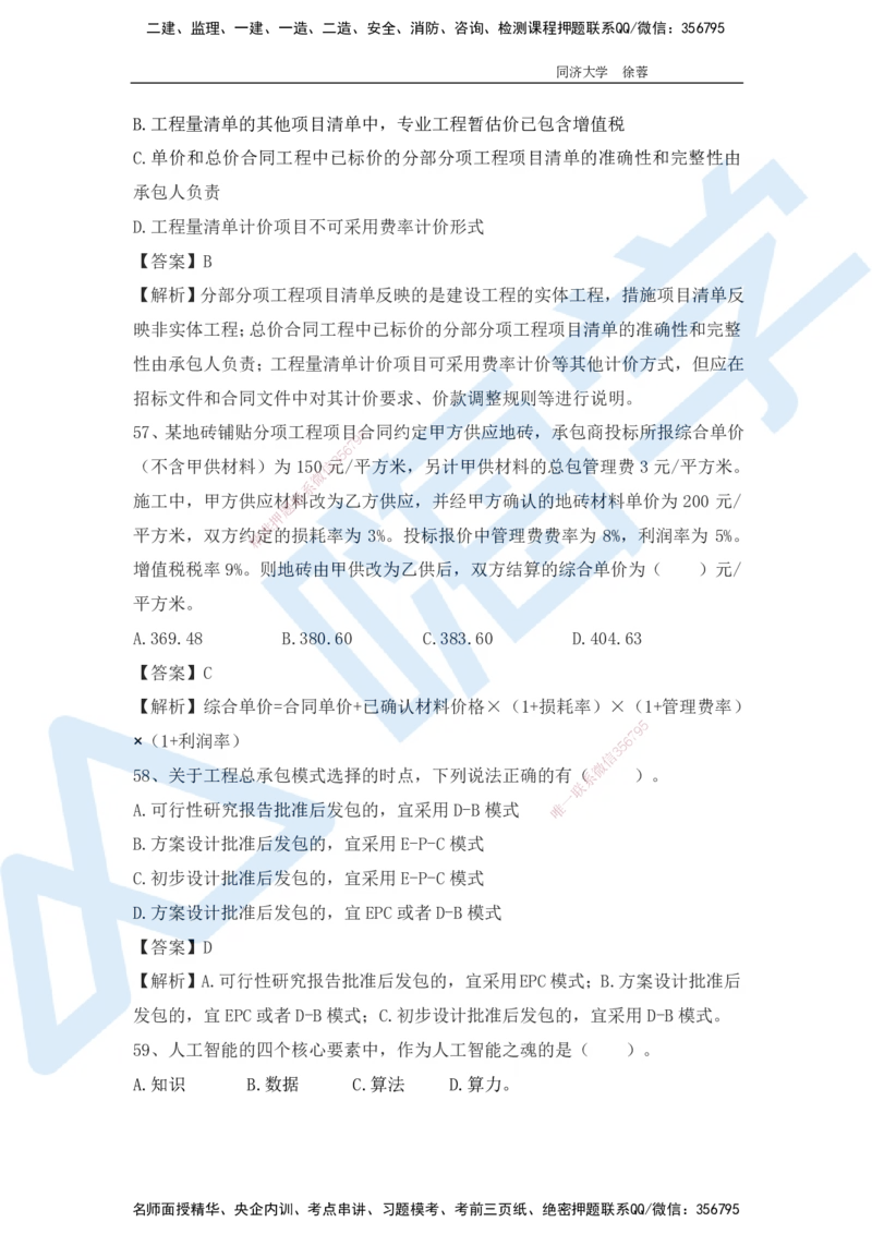 2025年一级注册建造师《建设工程经济》模考题一（含答案和解析）_2026年一级建造师_2026年一建经济_2025年一建经济SVIP_03-习题精析✿实战特训✿模考通关_讲义