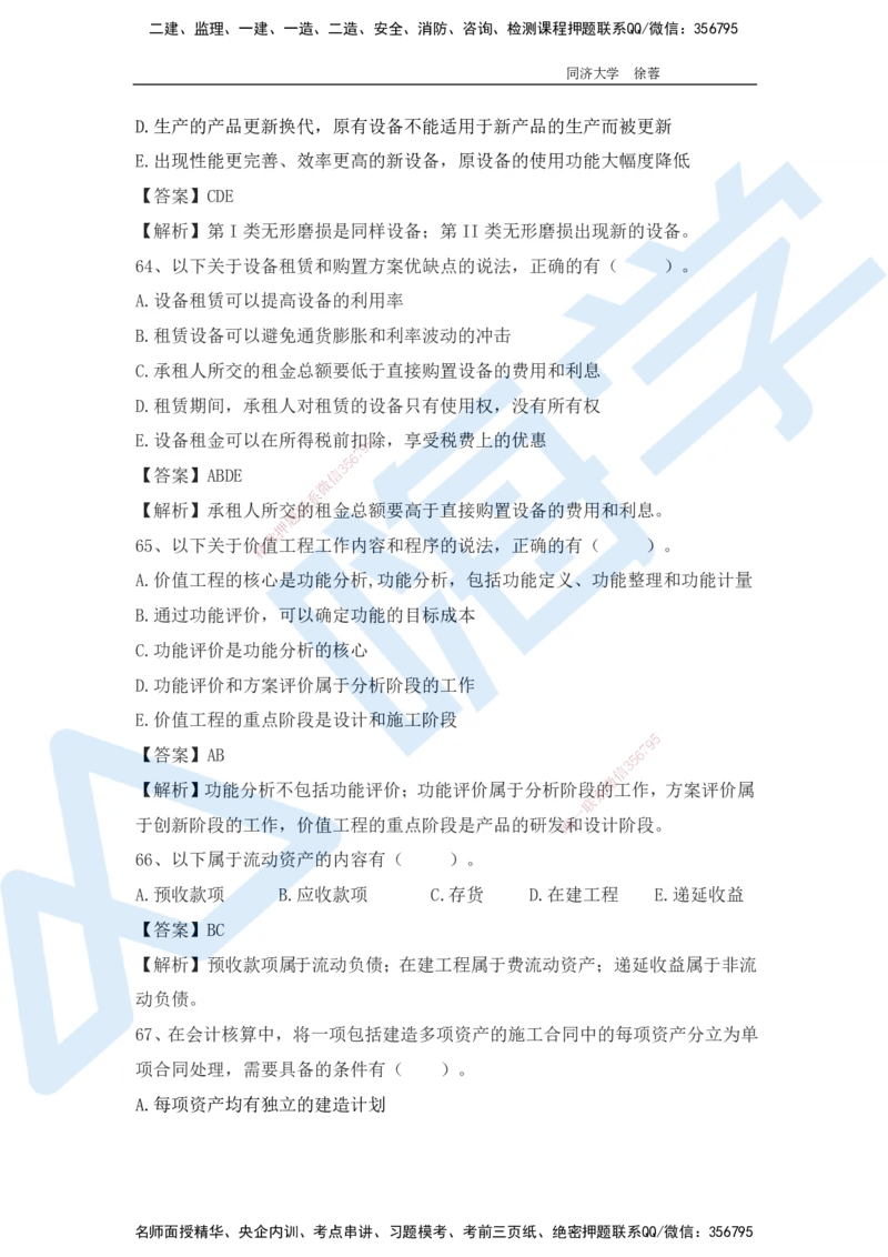 2025年一级注册建造师《建设工程经济》模考题一（含答案和解析）_2026年一级建造师_2026年一建经济_2025年一建经济SVIP_03-习题精析✿实战特训✿模考通关_讲义