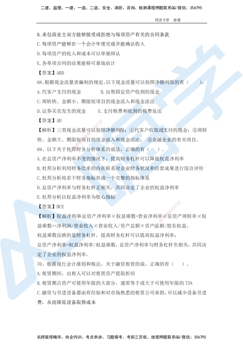 2025年一级注册建造师《建设工程经济》模考题一（含答案和解析）_2026年一级建造师_2026年一建经济_2025年一建经济SVIP_03-习题精析✿实战特训✿模考通关_讲义