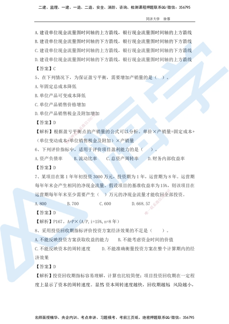 2025年一级注册建造师《建设工程经济》模考题一（含答案和解析）_2026年一级建造师_2026年一建经济_2025年一建经济SVIP_03-习题精析✿实战特训✿模考通关_讲义