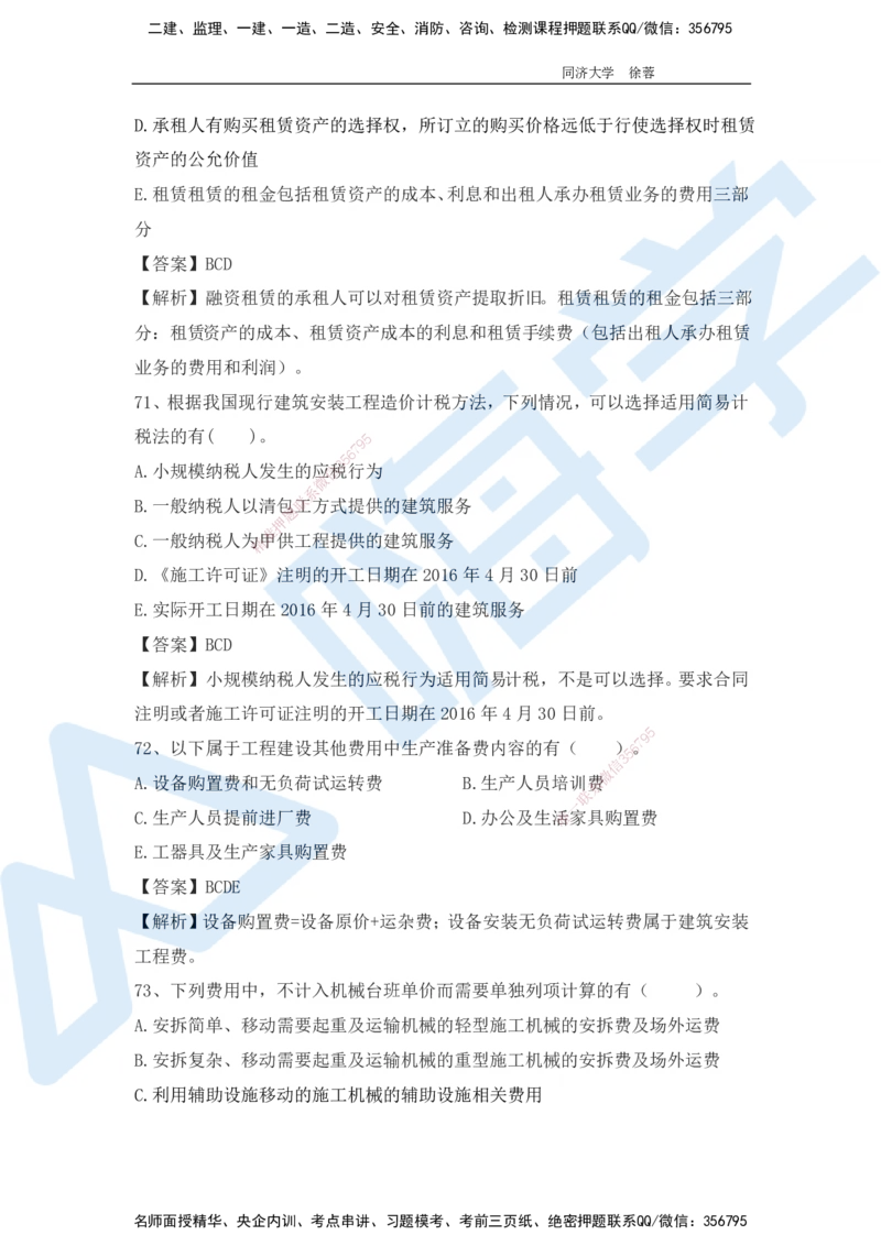 2025年一级注册建造师《建设工程经济》模考题一（含答案和解析）_2026年一级建造师_2026年一建经济_2025年一建经济SVIP_03-习题精析✿实战特训✿模考通关_讲义