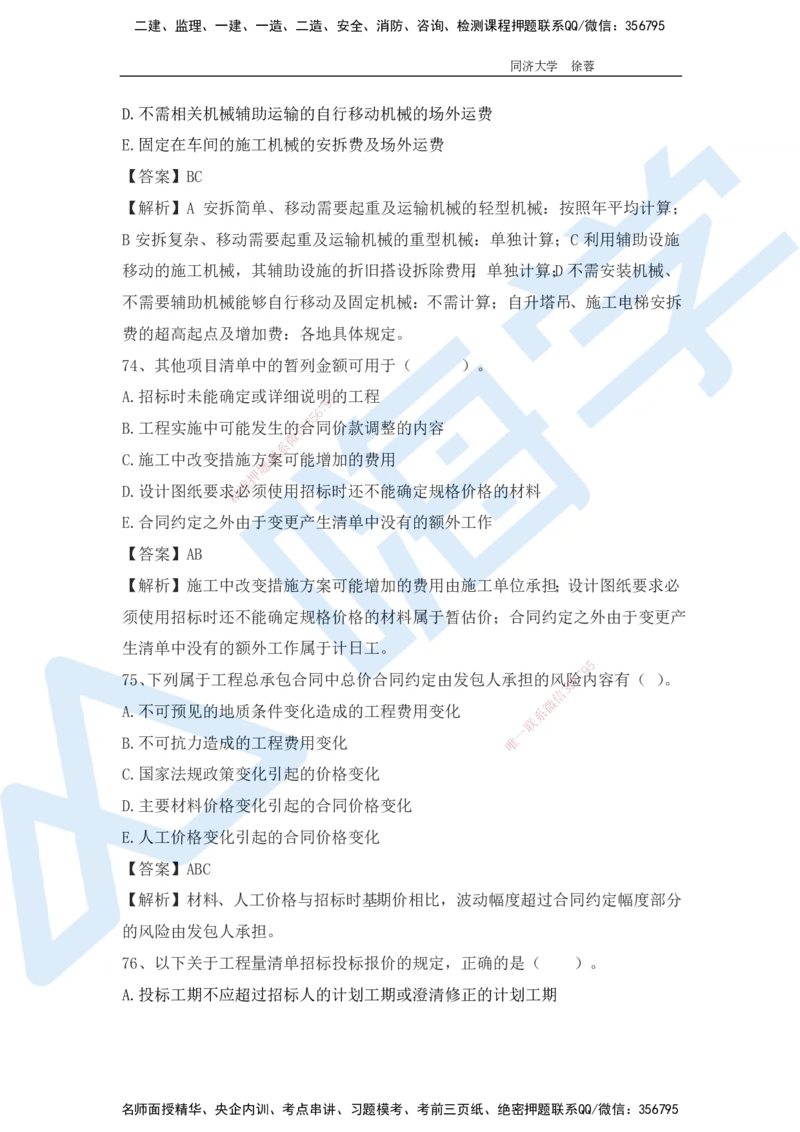 2025年一级注册建造师《建设工程经济》模考题一（含答案和解析）_2026年一级建造师_2026年一建经济_2025年一建经济SVIP_03-习题精析✿实战特训✿模考通关_讲义