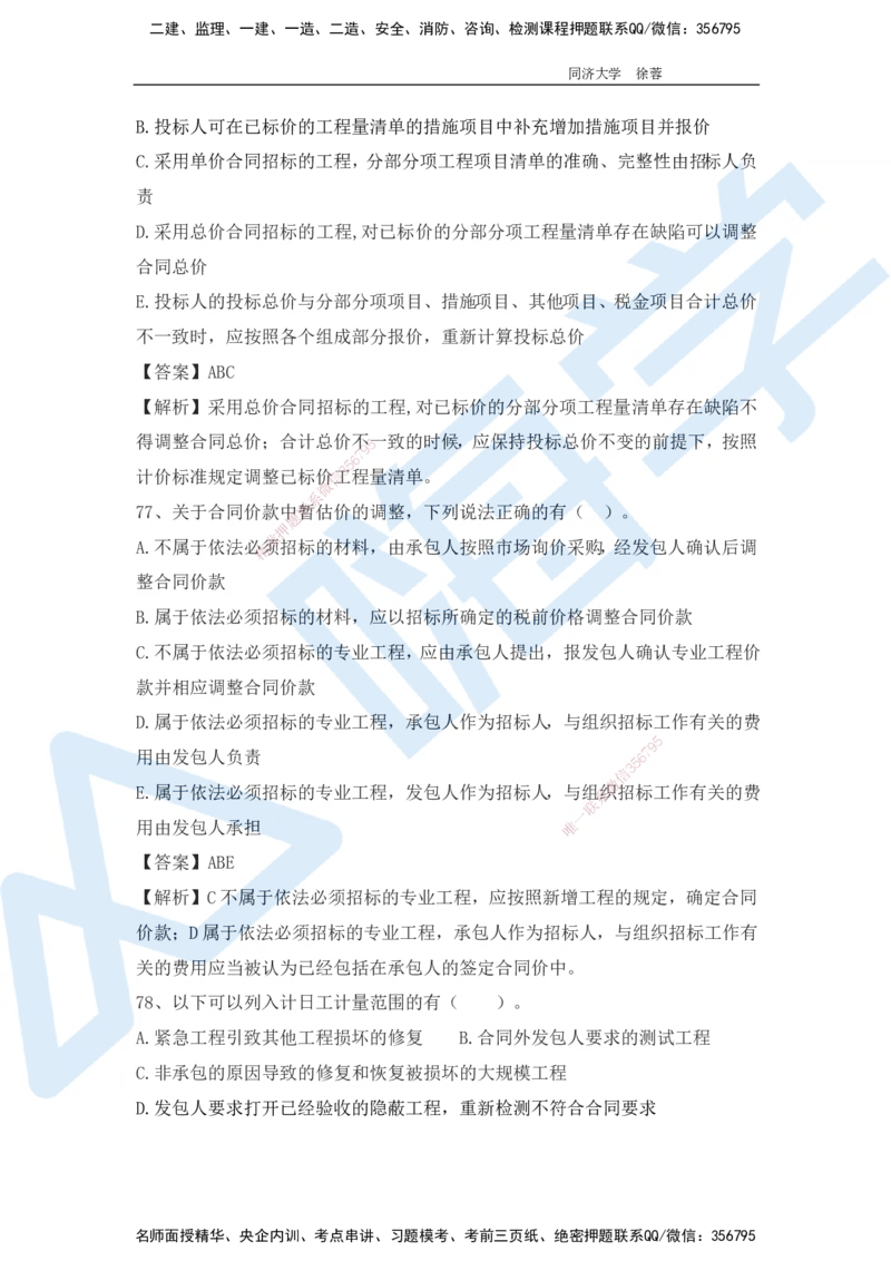 2025年一级注册建造师《建设工程经济》模考题一（含答案和解析）_2026年一级建造师_2026年一建经济_2025年一建经济SVIP_03-习题精析✿实战特训✿模考通关_讲义