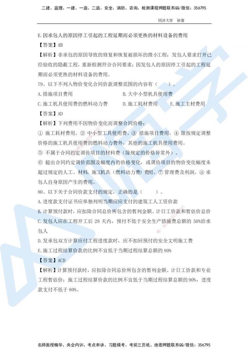 2025年一级注册建造师《建设工程经济》模考题一（含答案和解析）_2026年一级建造师_2026年一建经济_2025年一建经济SVIP_03-习题精析✿实战特训✿模考通关_讲义