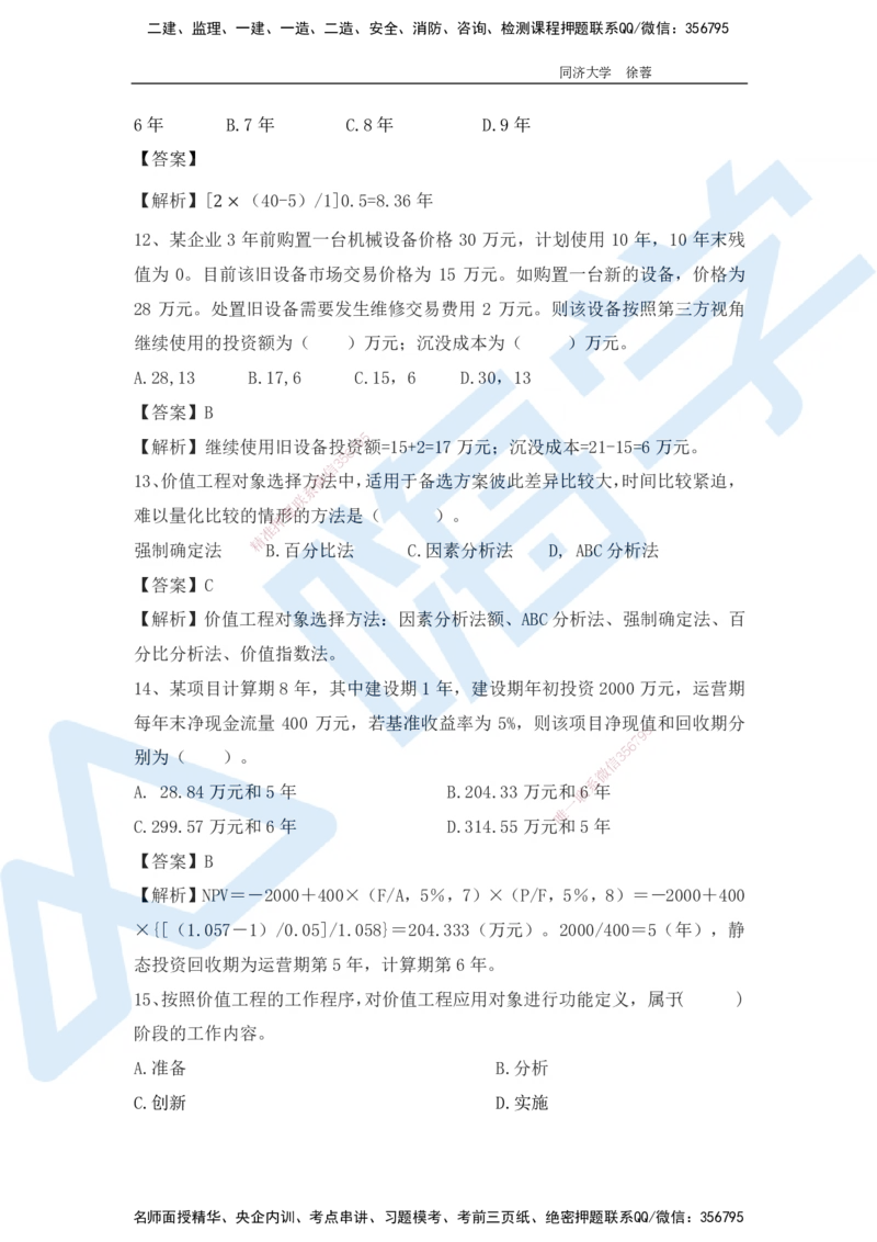 2025年一级注册建造师《建设工程经济》模考题一（含答案和解析）_2026年一级建造师_2026年一建经济_2025年一建经济SVIP_03-习题精析✿实战特训✿模考通关_讲义